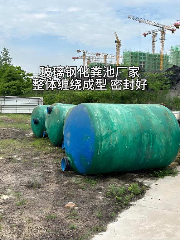 湛江玻璃钢化粪池