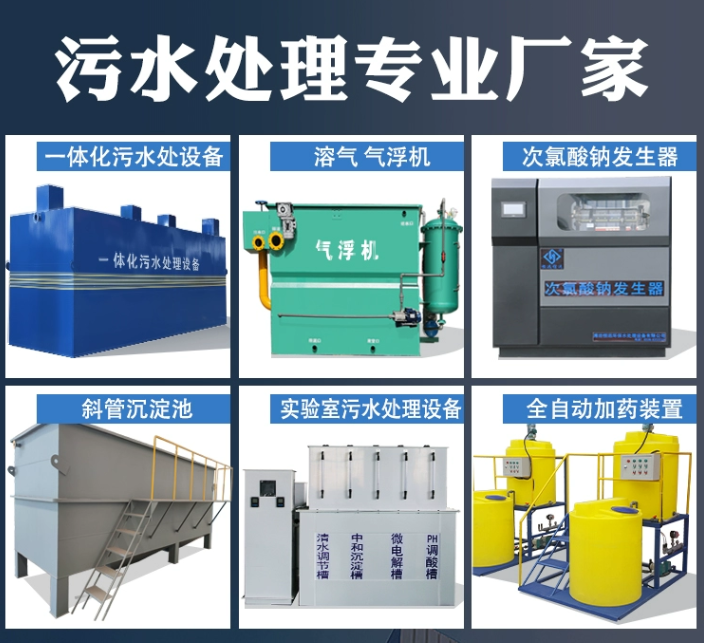 湛江一体化污水处理设备