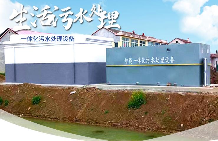 湛江一体化生活污水处理设备