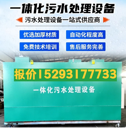 湛江一体化污水处理设备 污水处理设备生产厂家