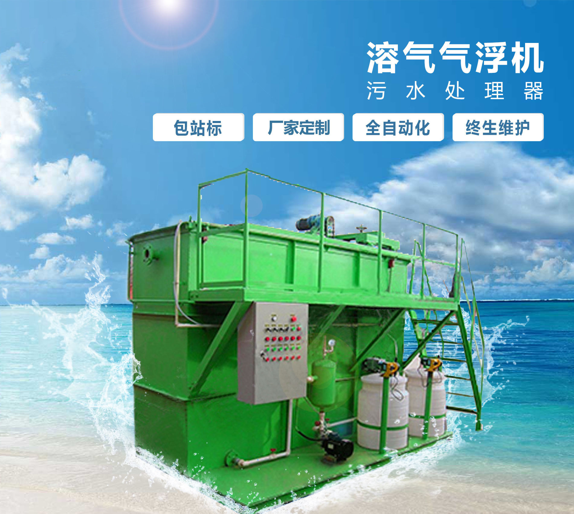 湛江溶气气浮机